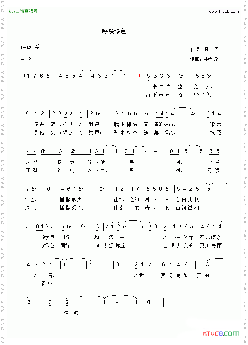呼唤绿色