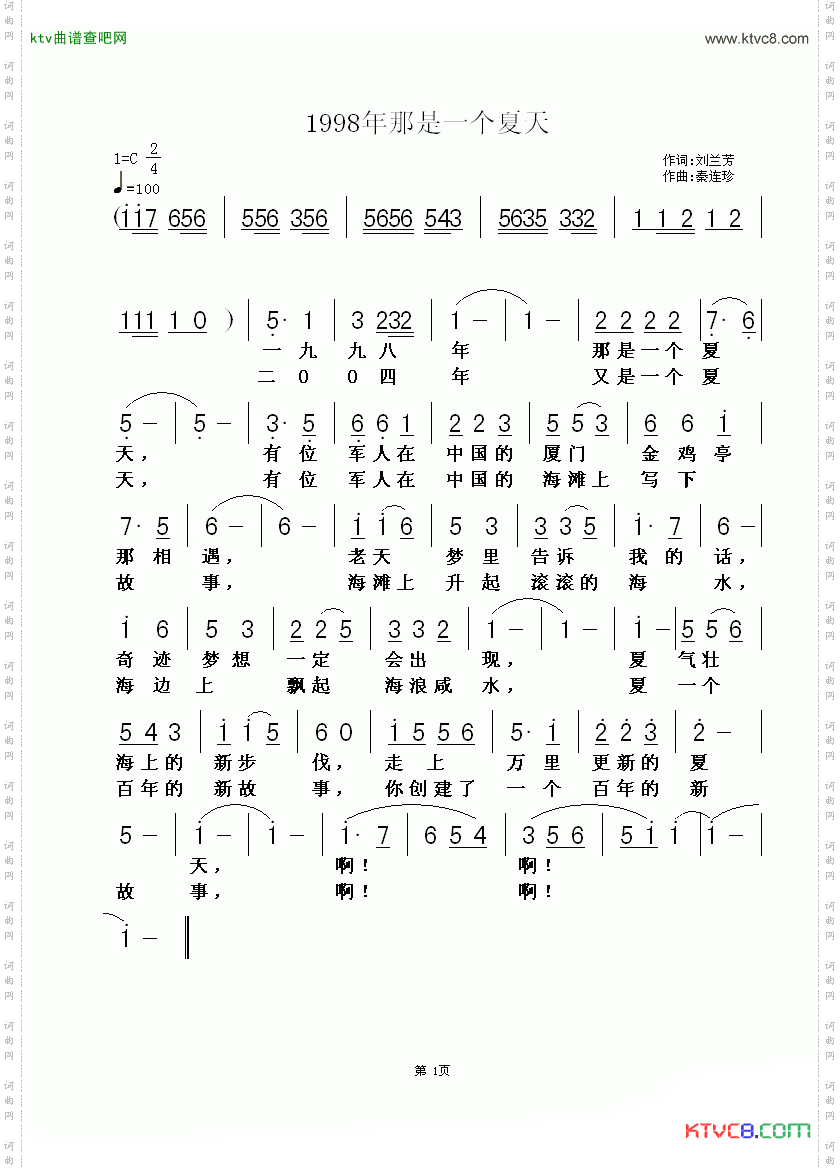 1998年那是一个夏天