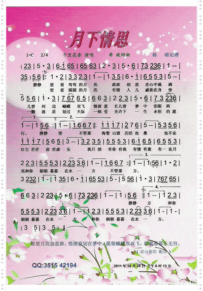 月下情思【彩谱】