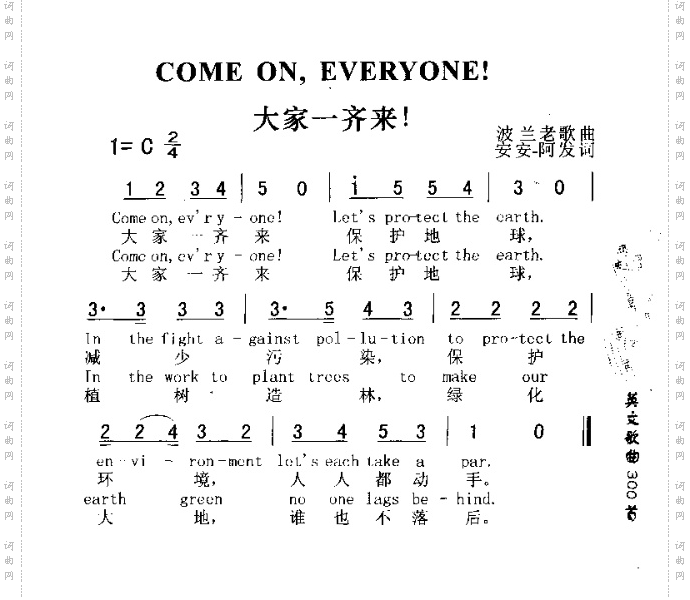 大家一起来！_COMEONEVERYONE