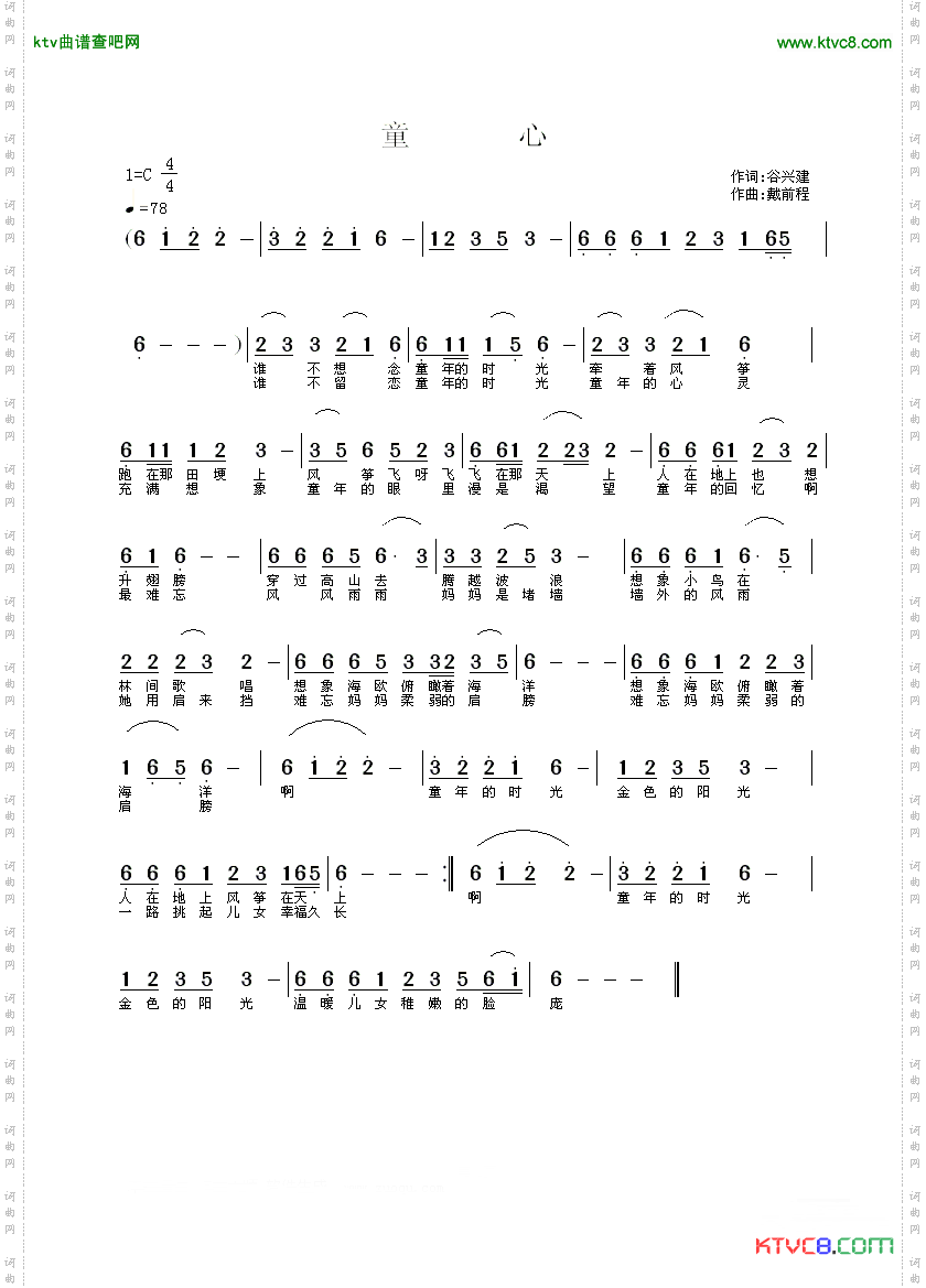 童心