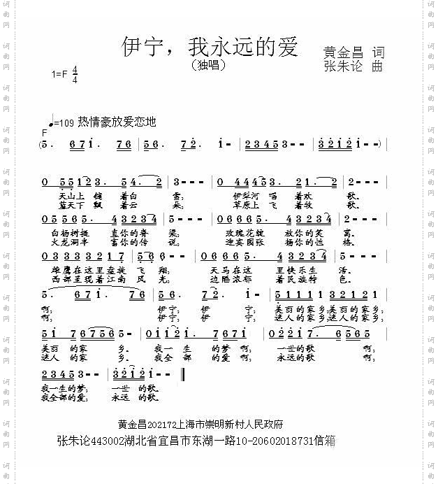 伊宁，我永远的爱