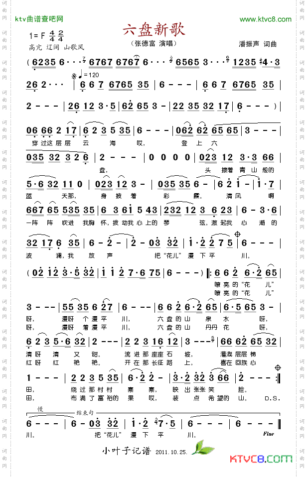 六盘新歌