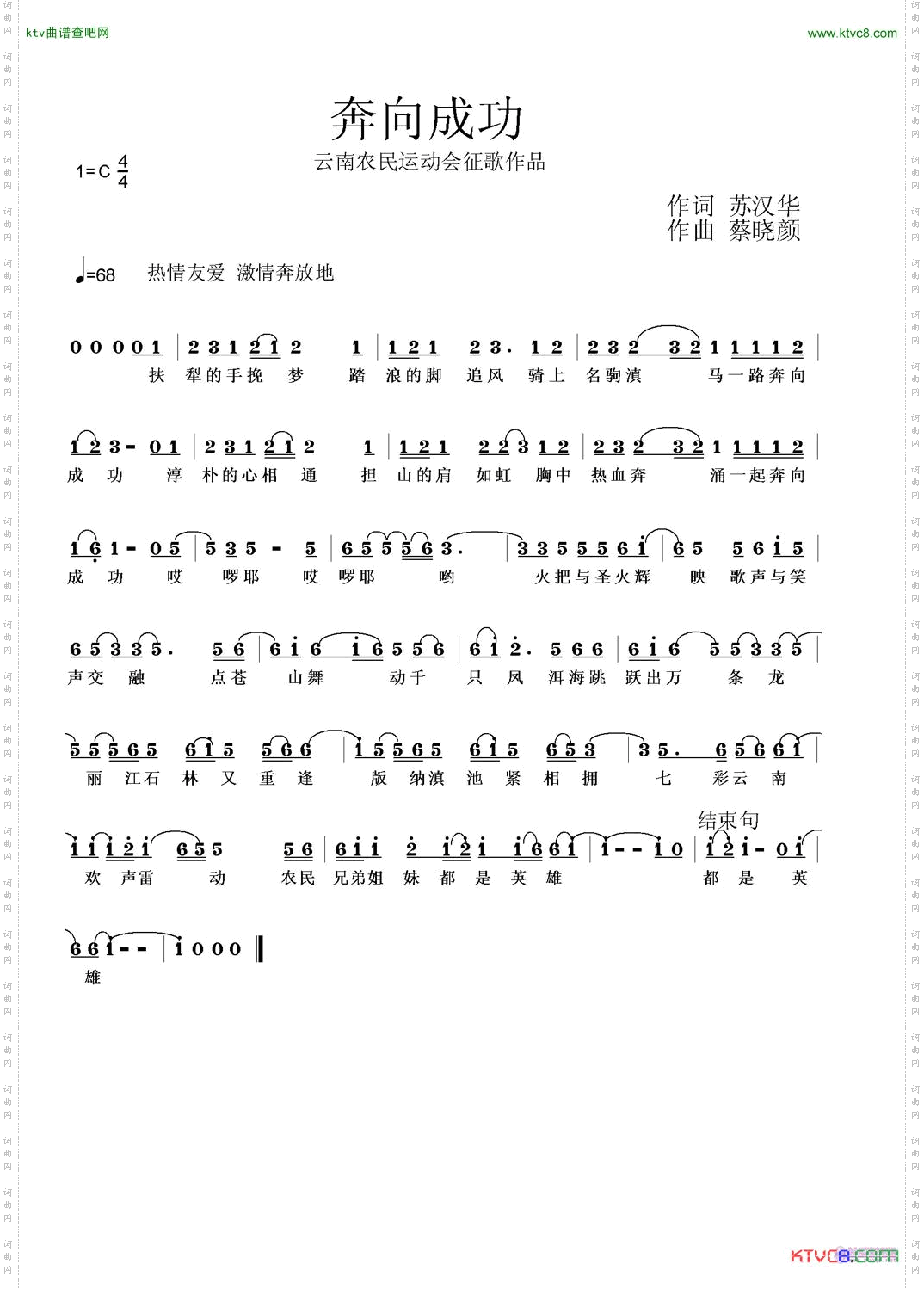 奔向成功