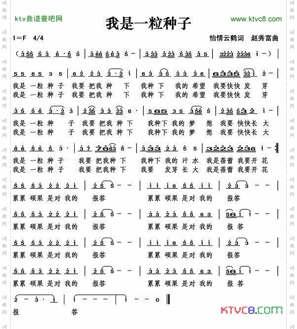 我是一粒种子