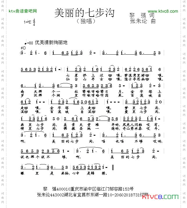 美丽的七步沟