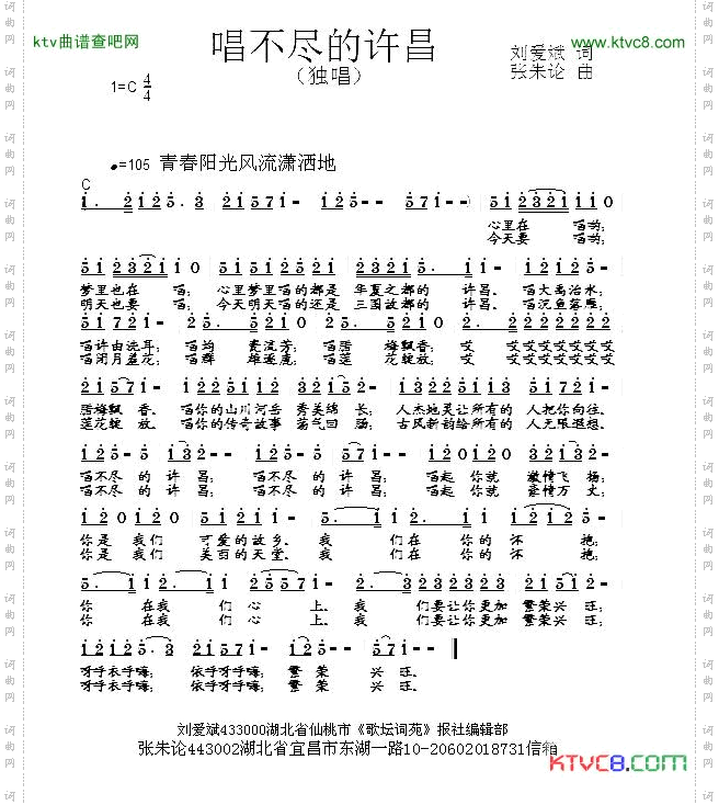 唱不尽的许昌