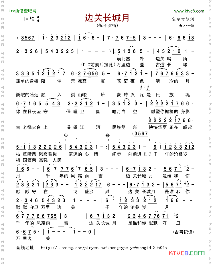 边关长城月