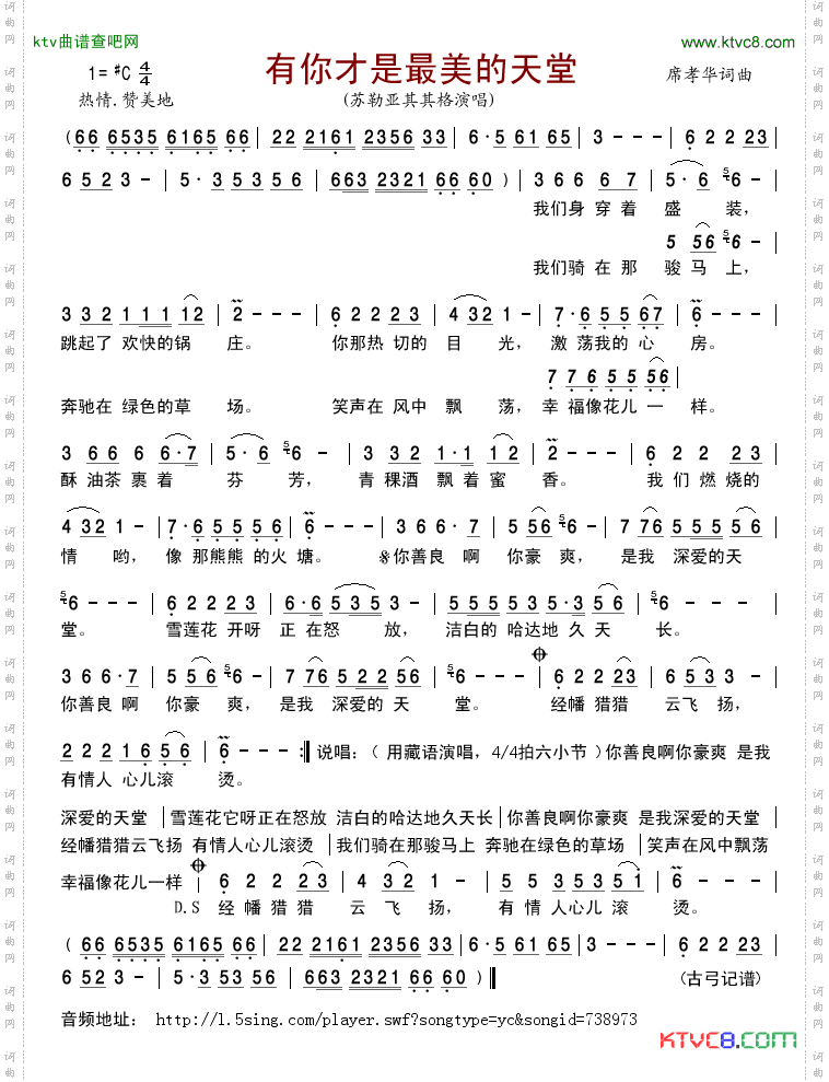 有你才是最美的天堂