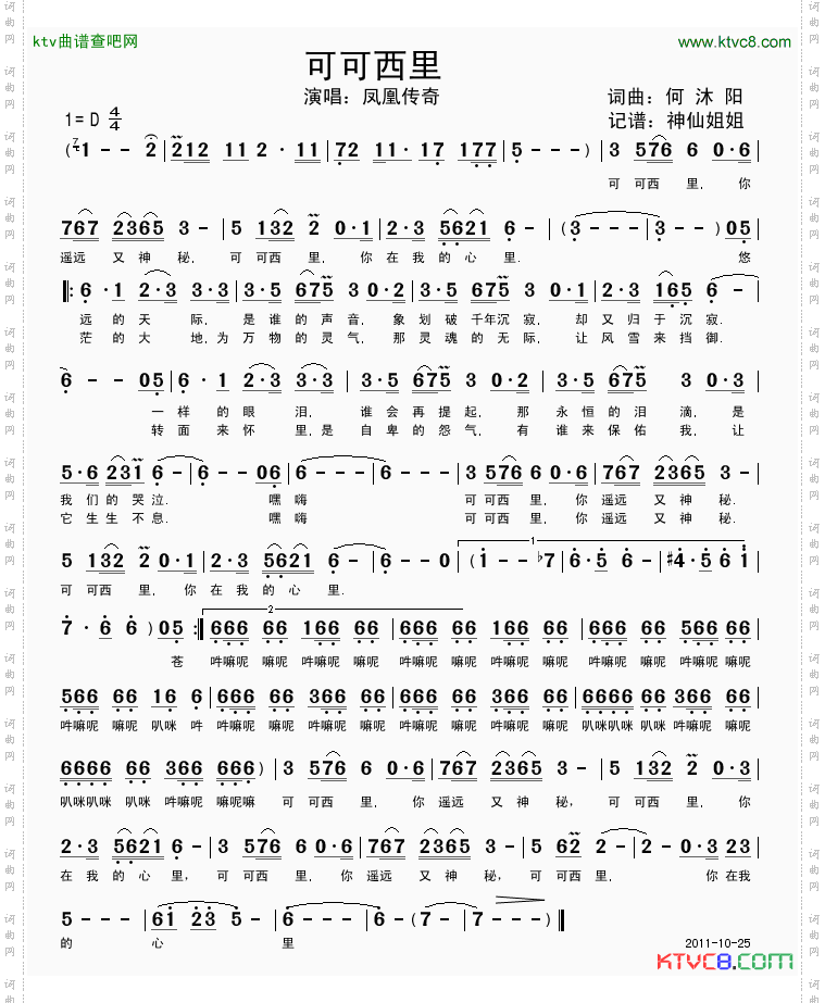 可可西里