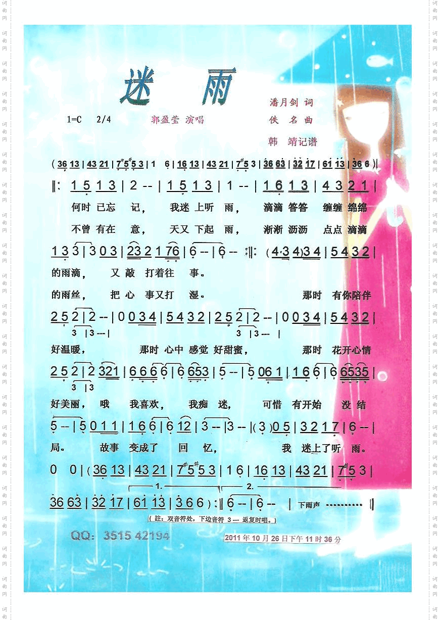 迷雨【彩谱】