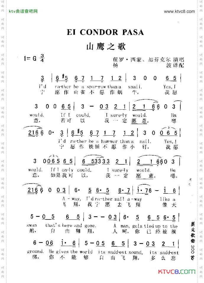 EICONDORPLSE山鹰之歌