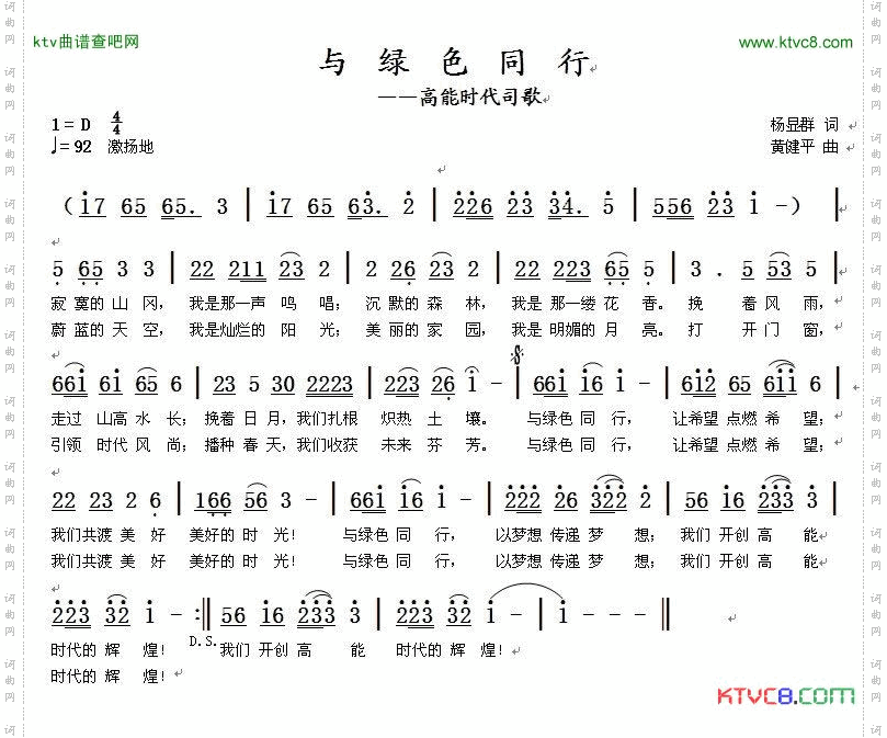 与绿色同行