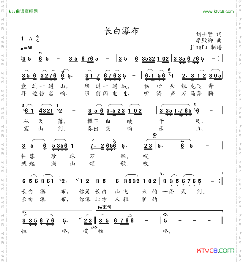 长白瀑布