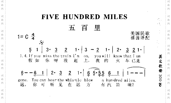 FIVEHUNDREDMILES五百里
