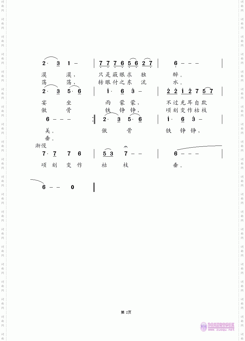 悲歌