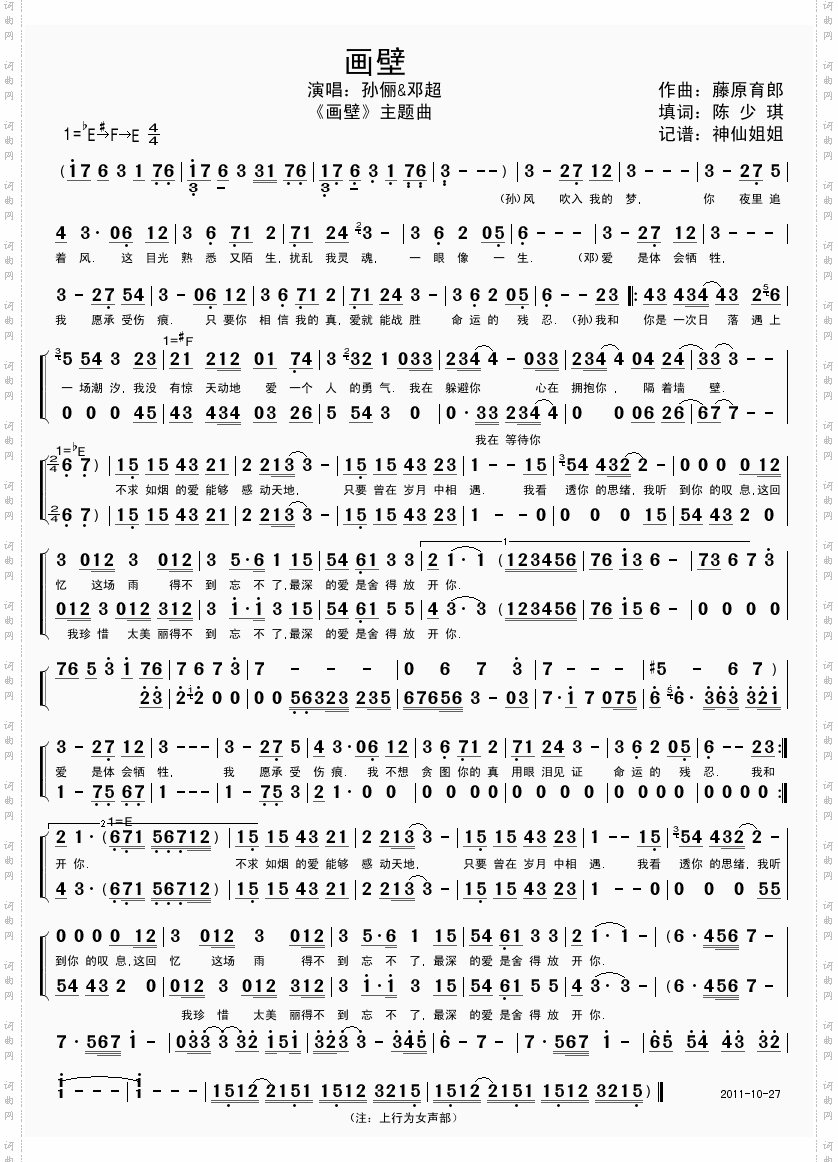 画壁电影《画壁》主题曲