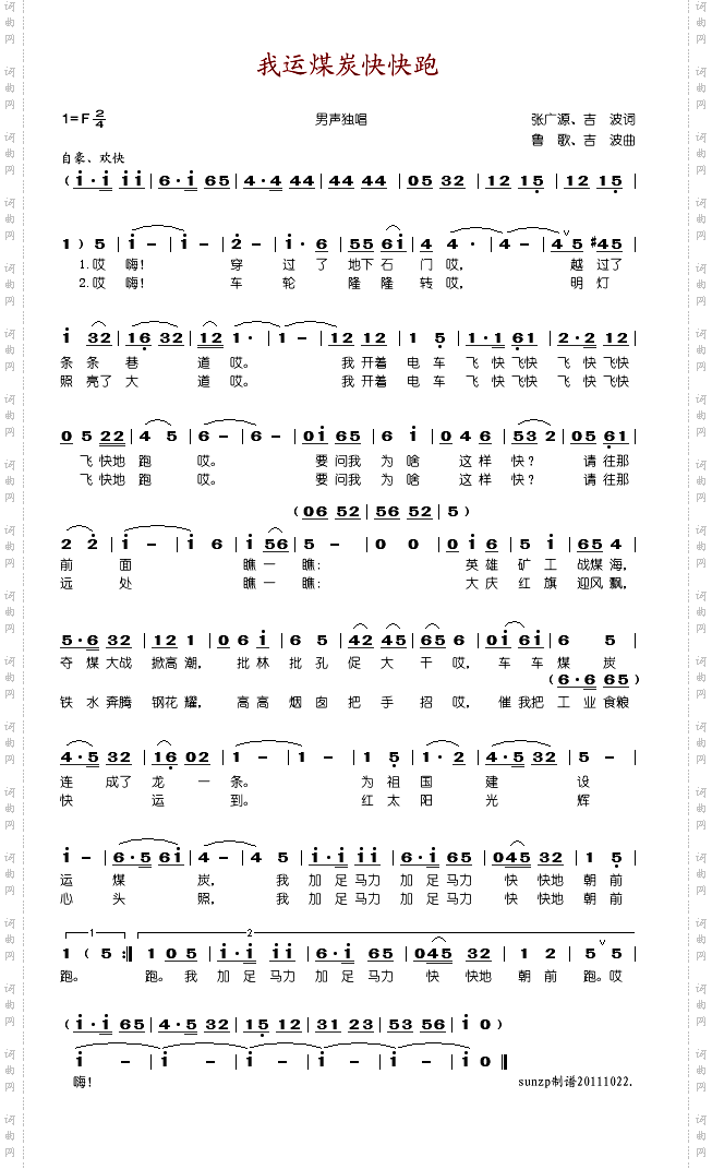 我运煤炭快快跑