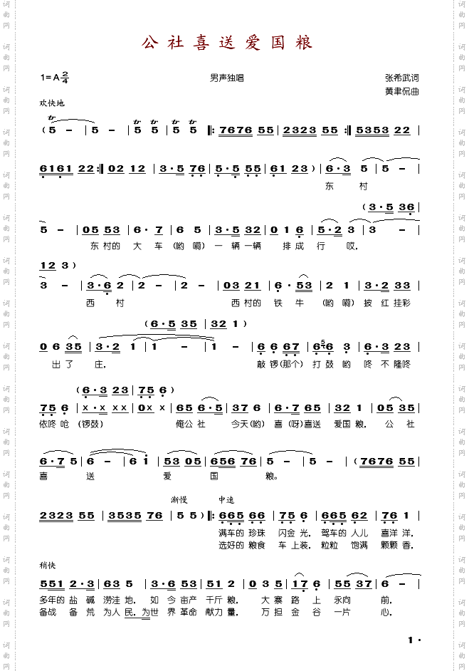 公社喜送爱国粮