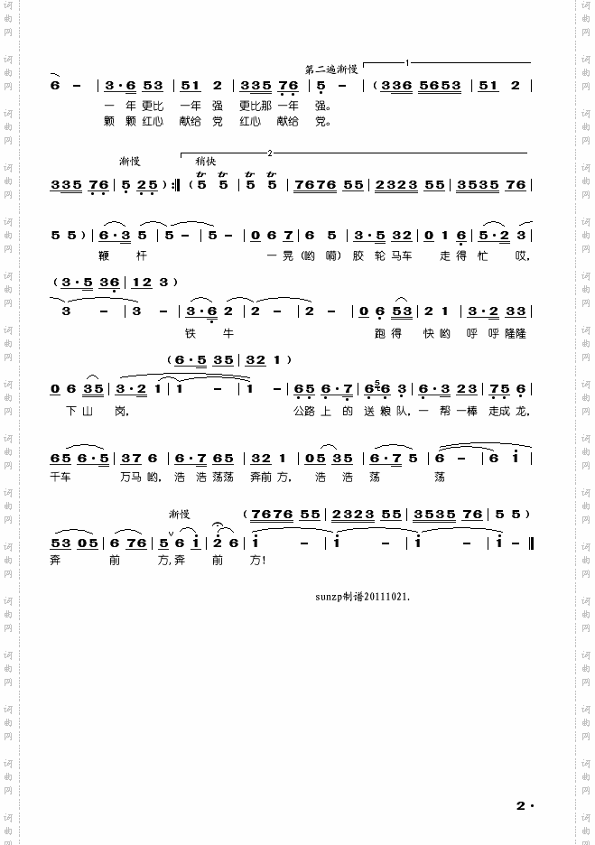 公社喜送爱国粮