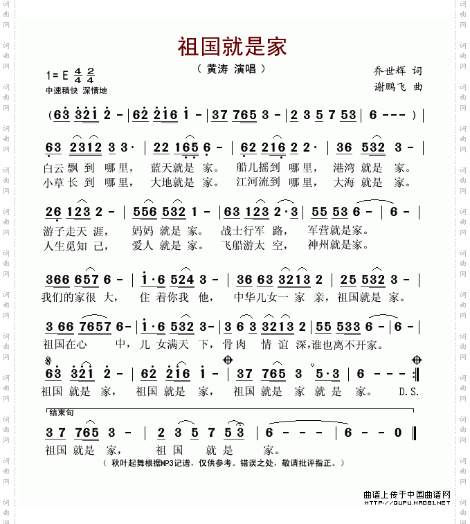 祖国就是家