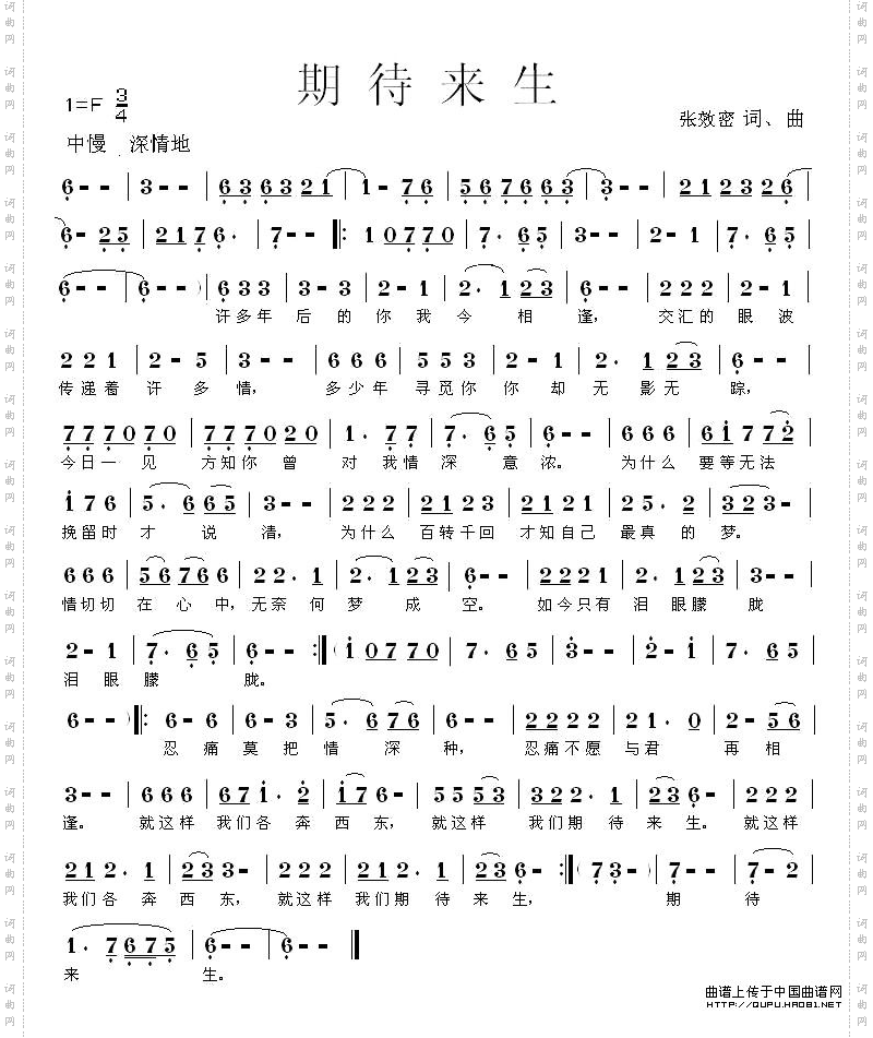 期待来生