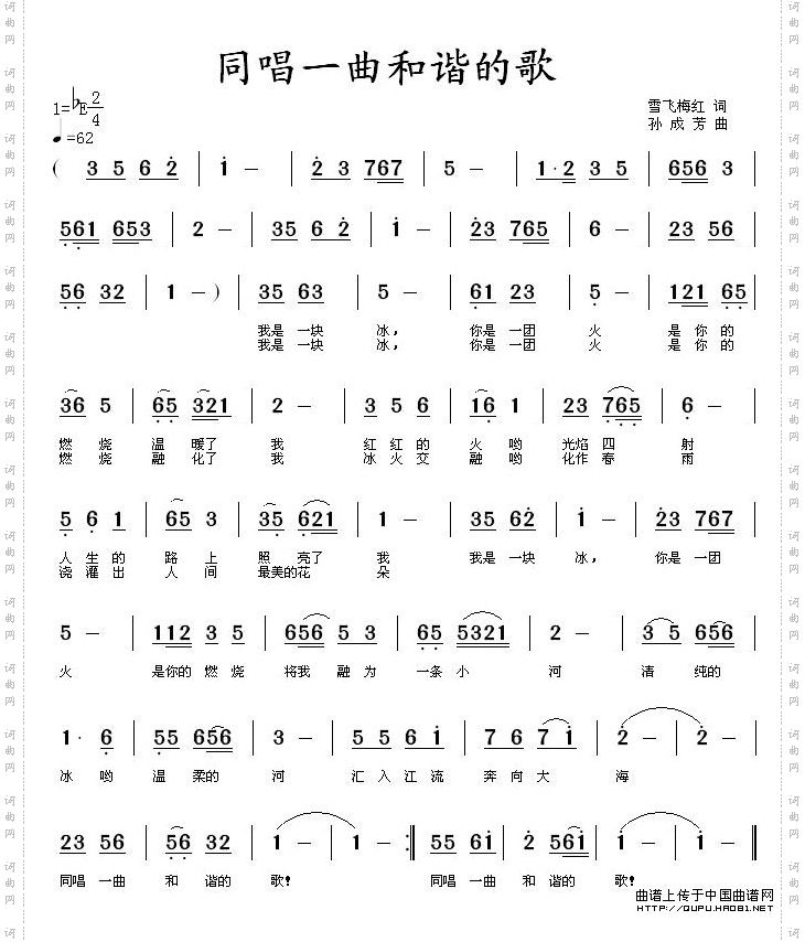 同唱一曲和谐的歌