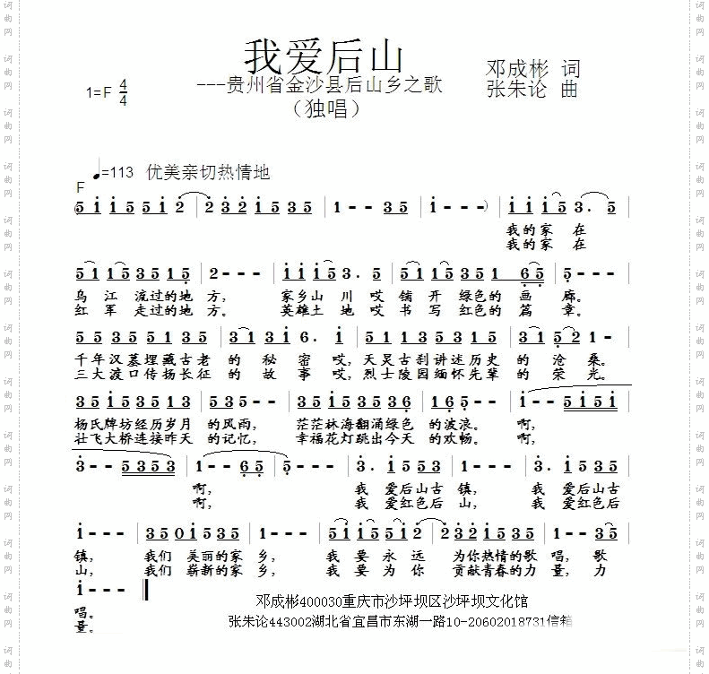 我爱后山