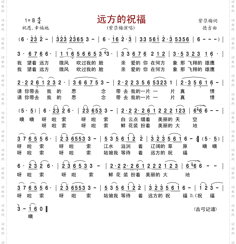 远方的祝福