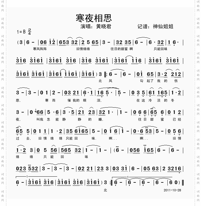 寒夜相思