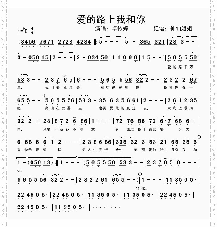 爱的路上我和你