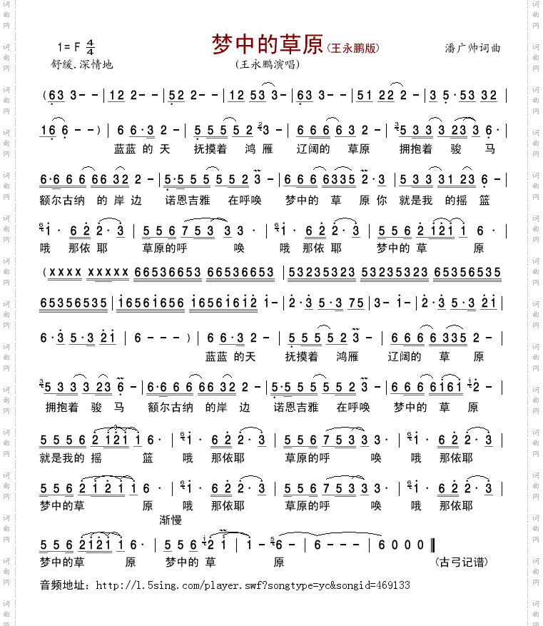 梦中的草原王永鹏版