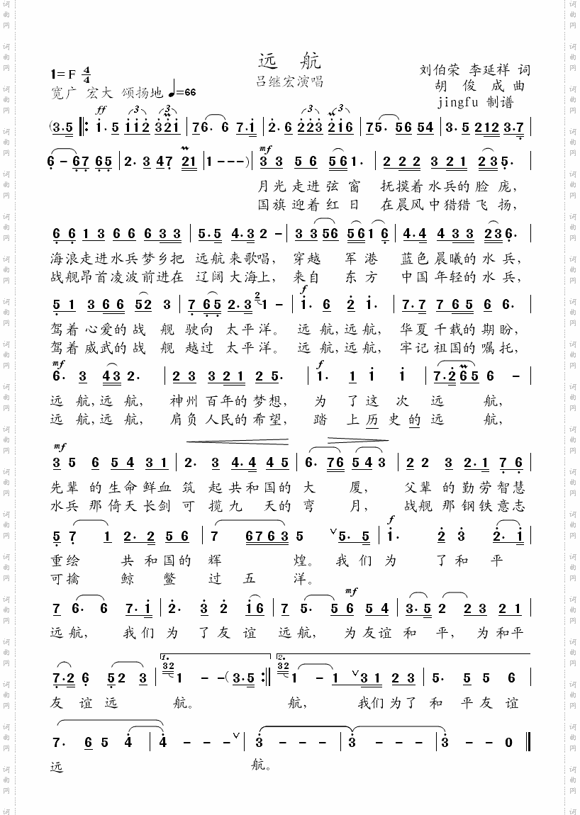 远航
