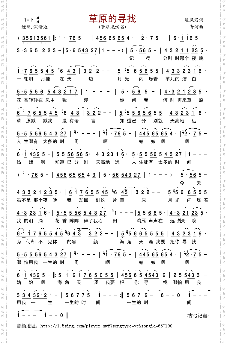 草原的寻找