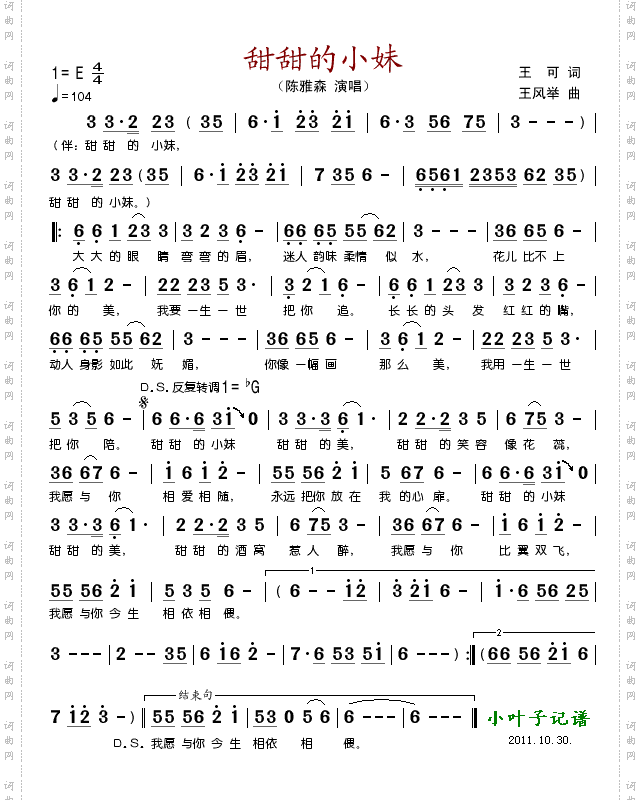 甜甜的小妹