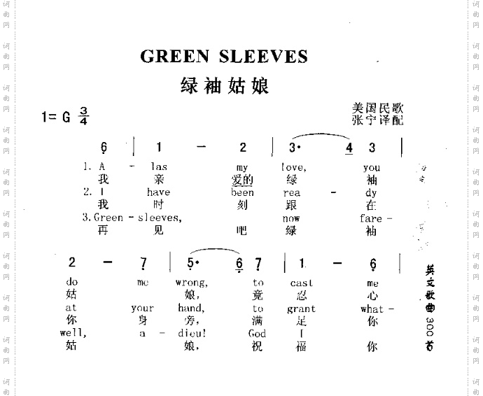 GREENSLEEVES绿袖姑娘