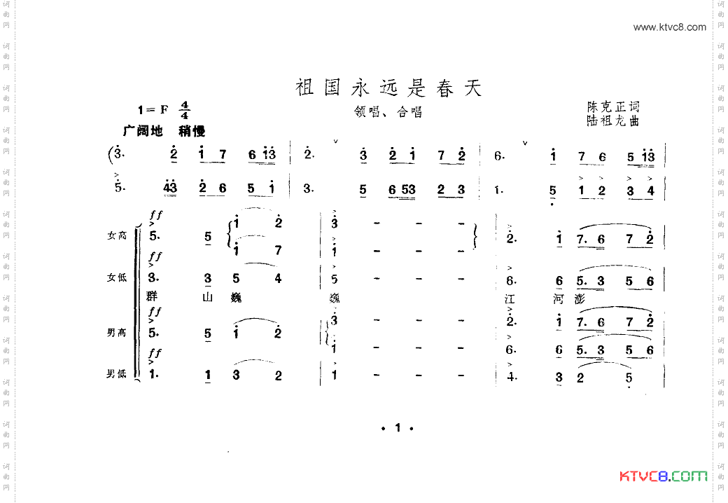 祖国永远是春天合唱原词