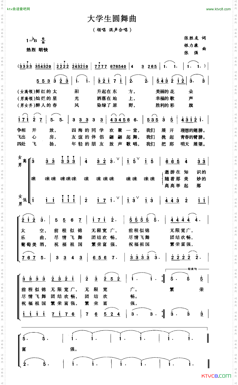 大学生圆舞曲