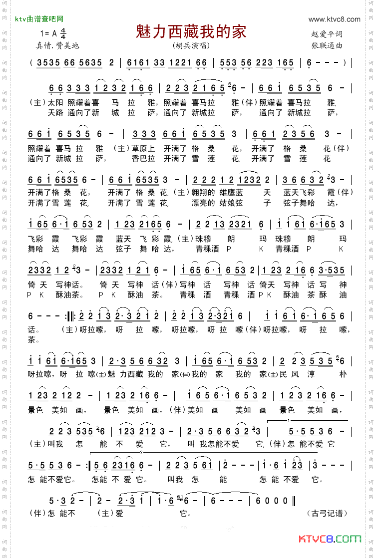 魅力西藏我的家