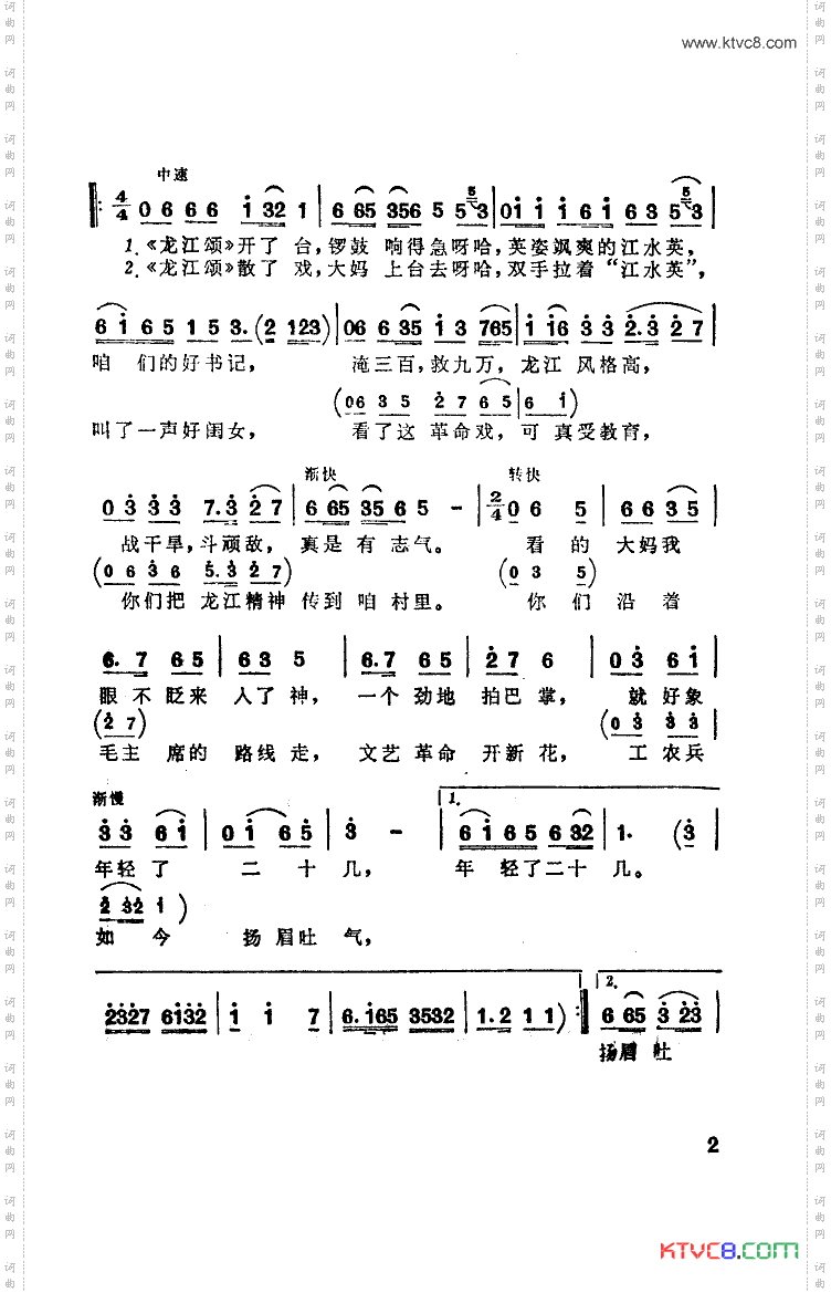 张大妈喜看龙江颂