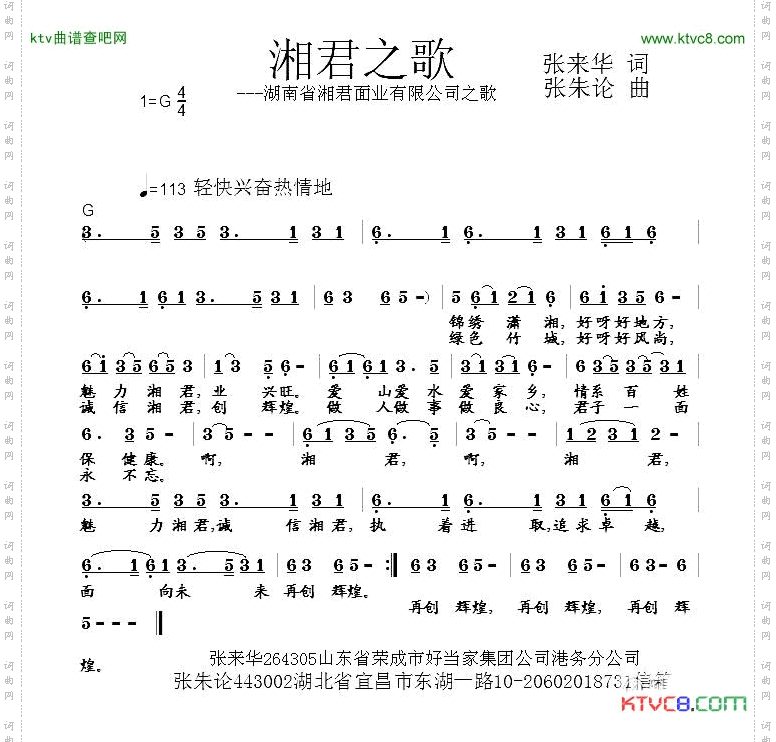 湘君之歌