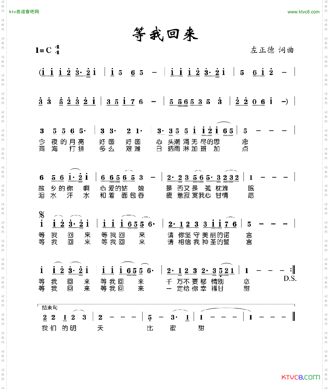 等我回来