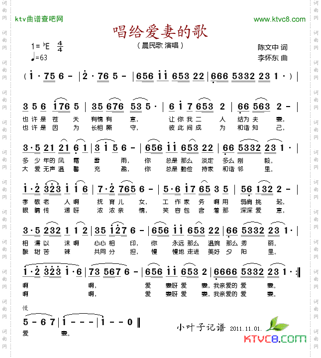 唱给爱妻的歌