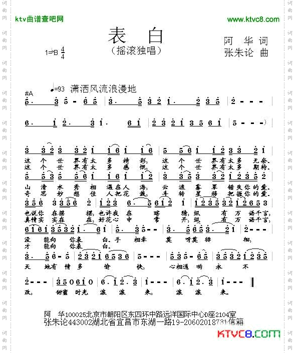 表白