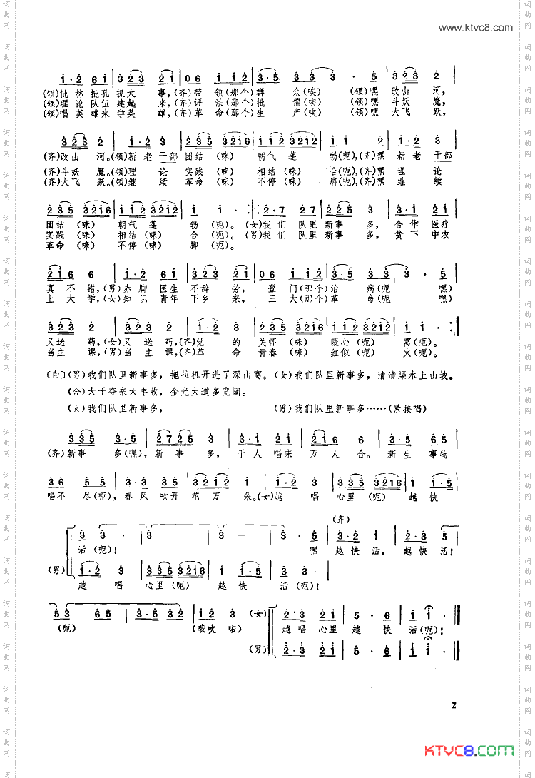 我们队里新事多