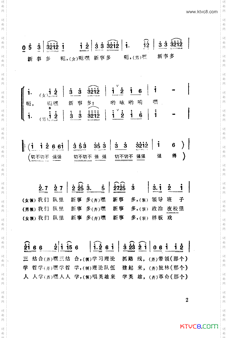 我们队里新事多