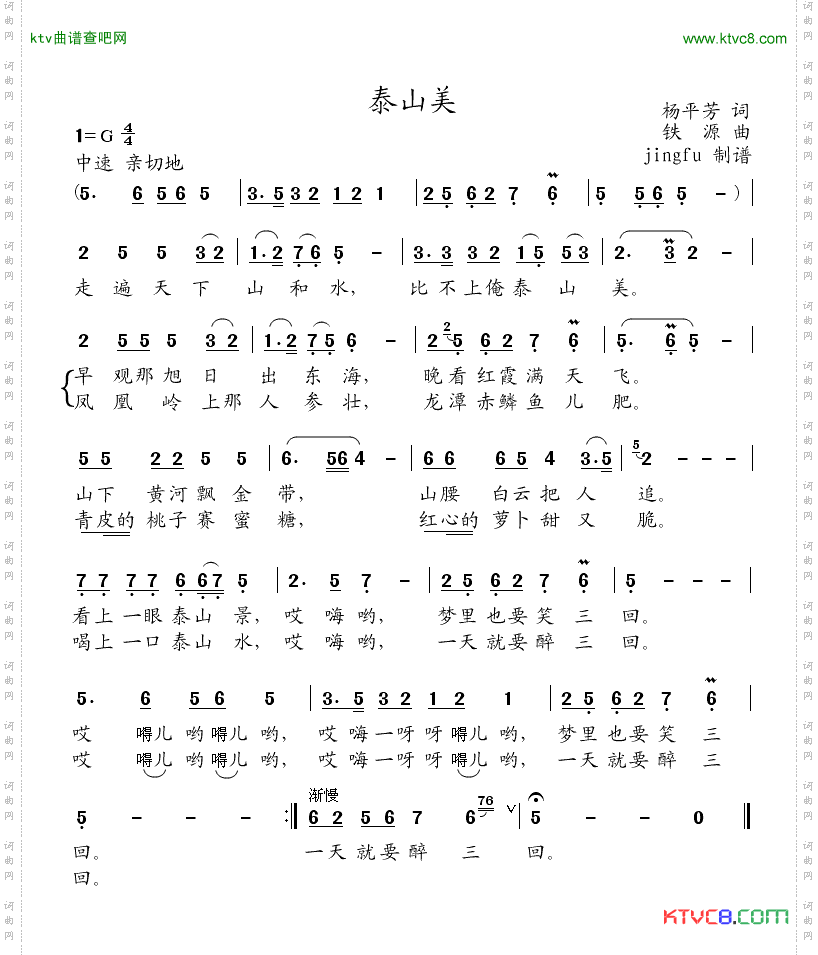 泰山美