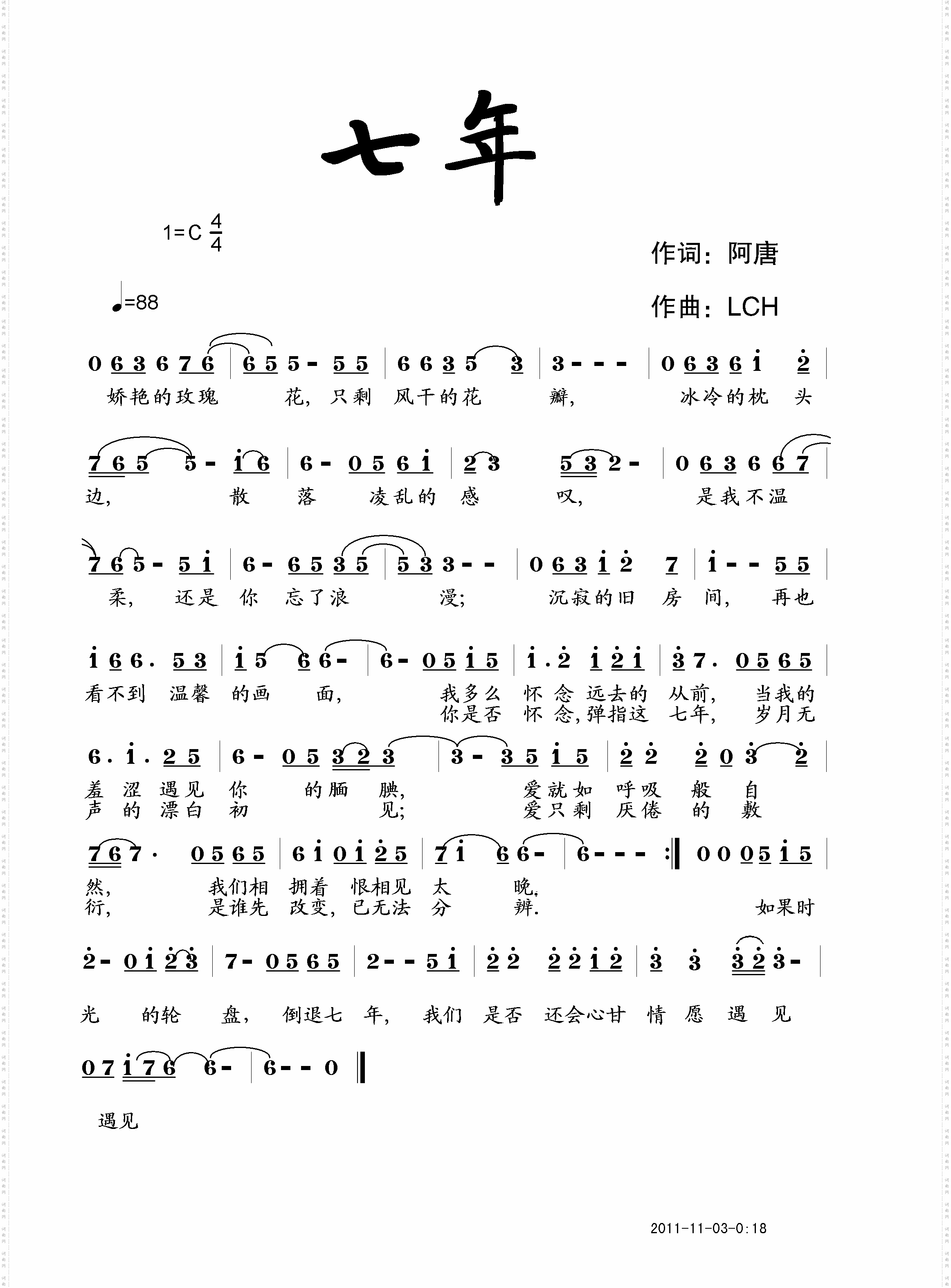 七年