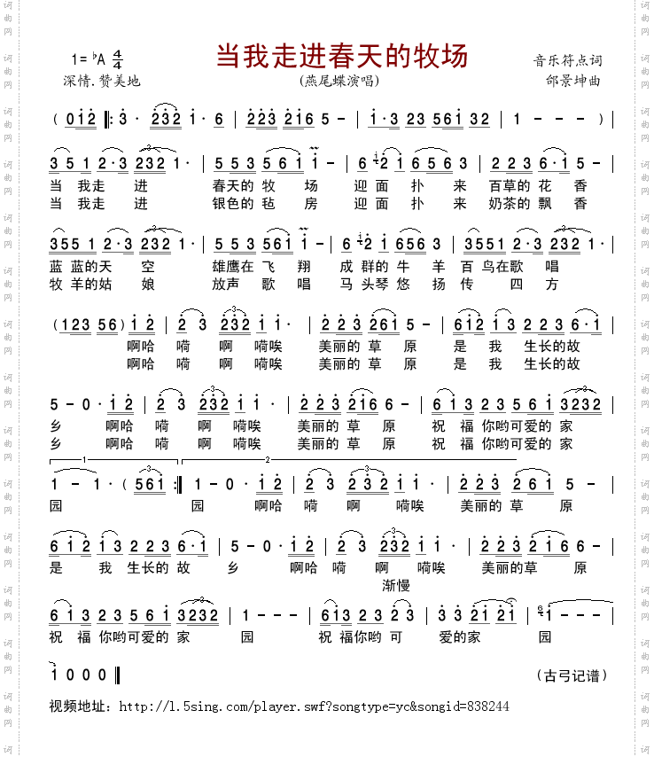 当我走进春天的牧场