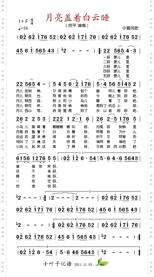 月亮盖着白云睡
